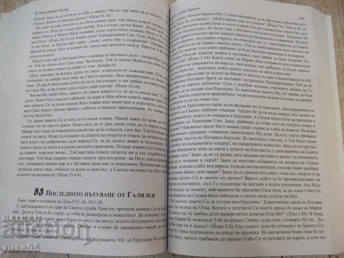 Book "The Life of Jesus Christ - E. Harmon" - 492 pages. - 5 Book "The Life of Jesus Christ - E. Harmon" - 492 pages. - 5