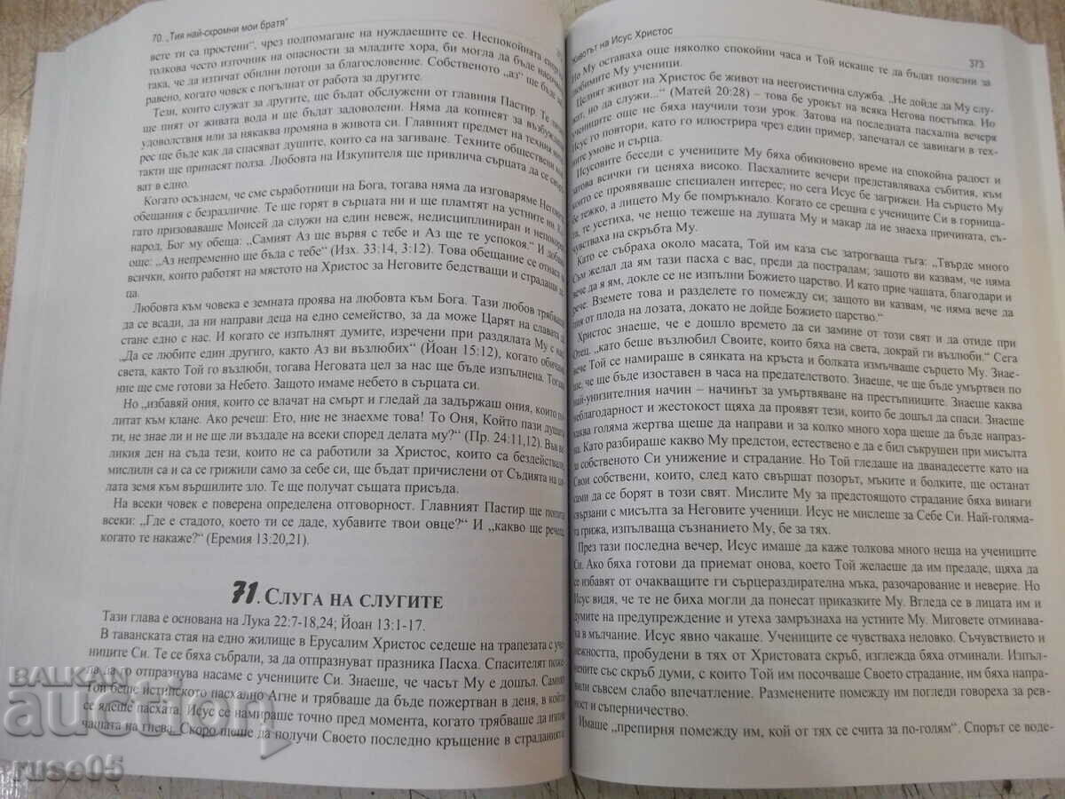 Book "The Life of Jesus Christ - E. Harmon" - 492 pages. - 6 Book "The Life of Jesus Christ - E. Harmon" - 492 pages. - 6