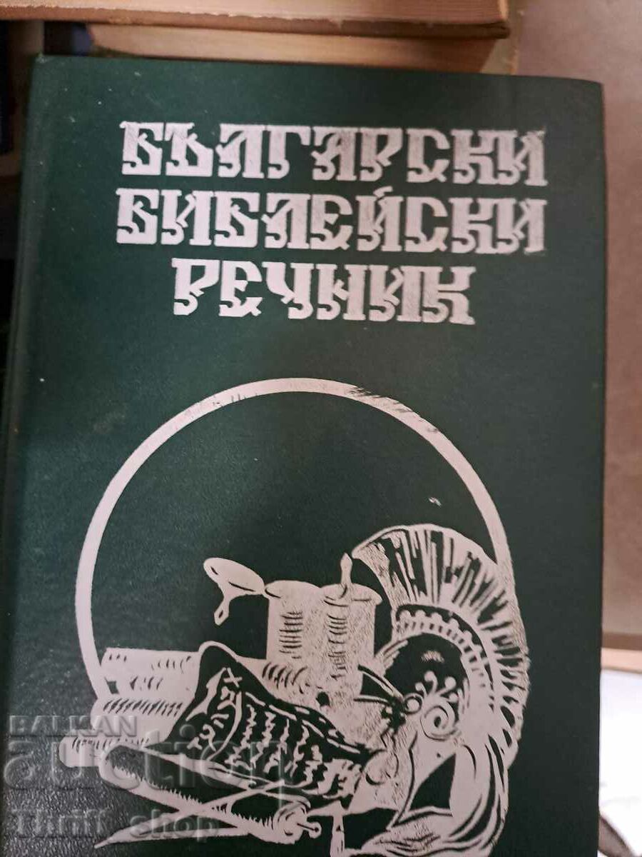 Български библейски речник Колектив
