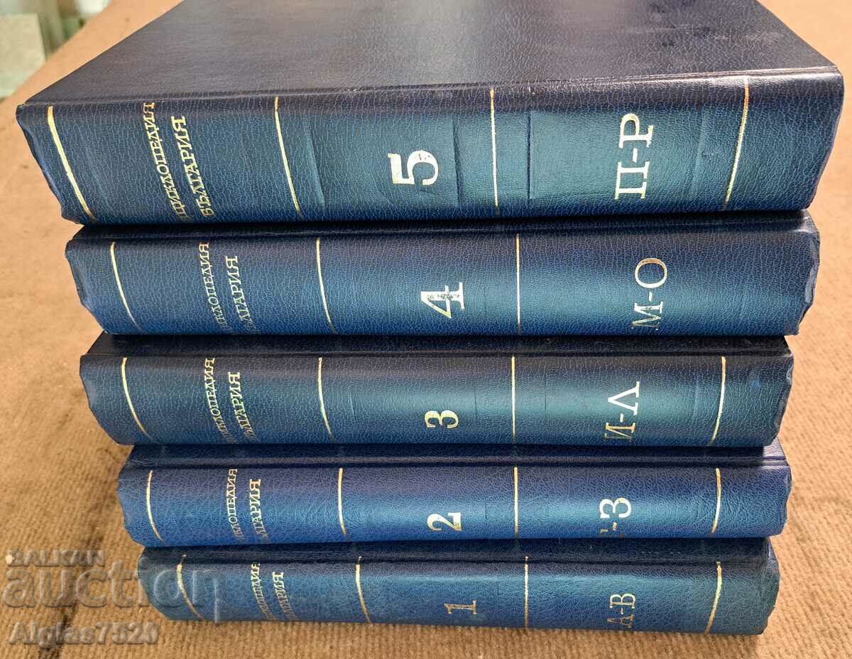 Encyclopedia Bulgaria 1-5 volumes