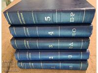 Enciclopedia Bulgaria 1-5 volume