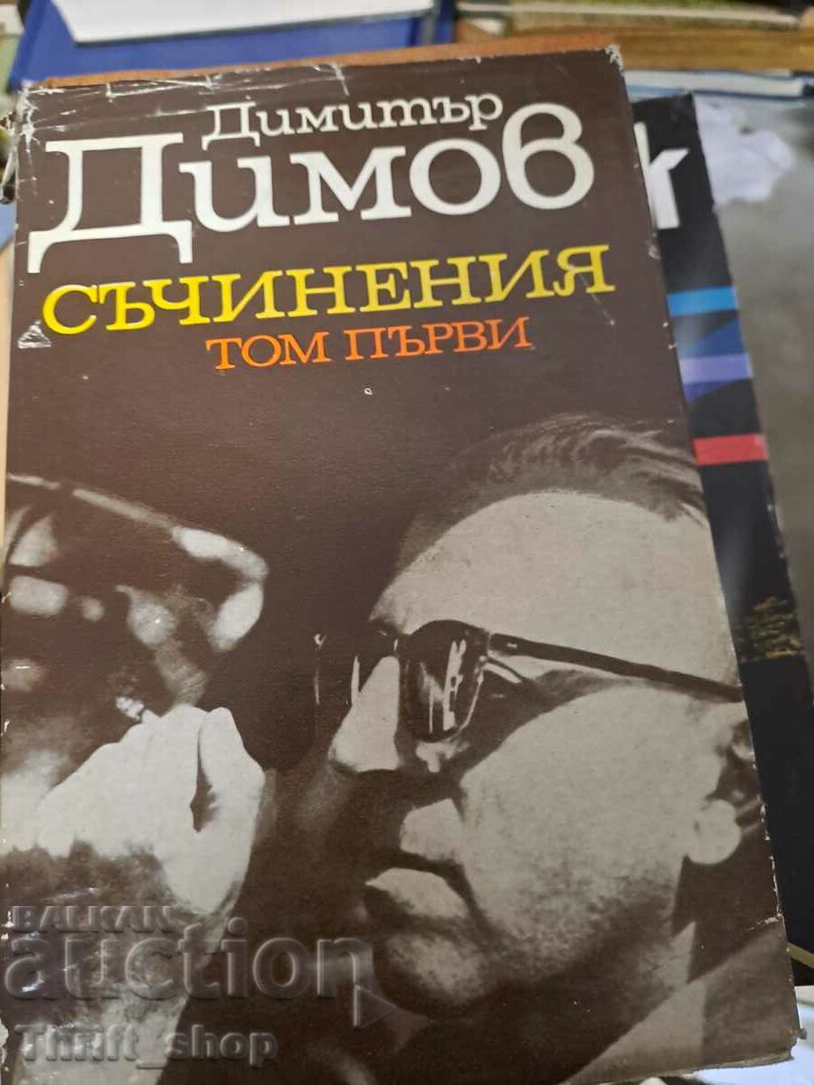 Dimitar Dimov volumul 1