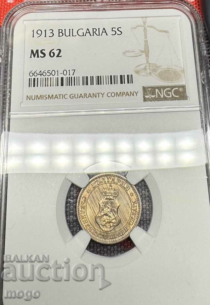 5 стотинки 1913 MS 62 NGC