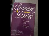 Atanas Dalchev volume 2