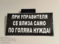 Enamel sign Only the manager can enter