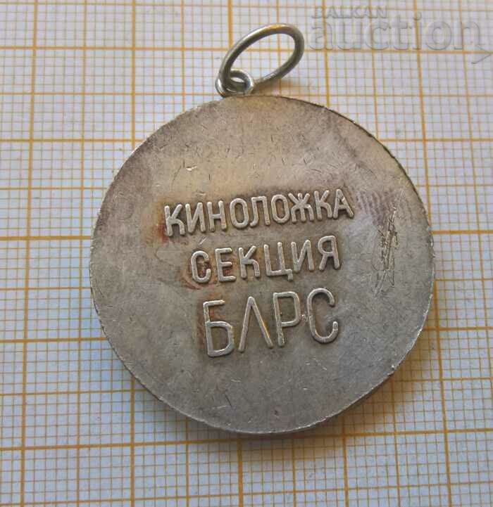 Медал БЛРС