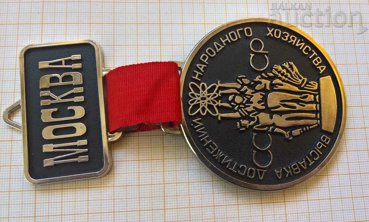 Съветски плакет медал