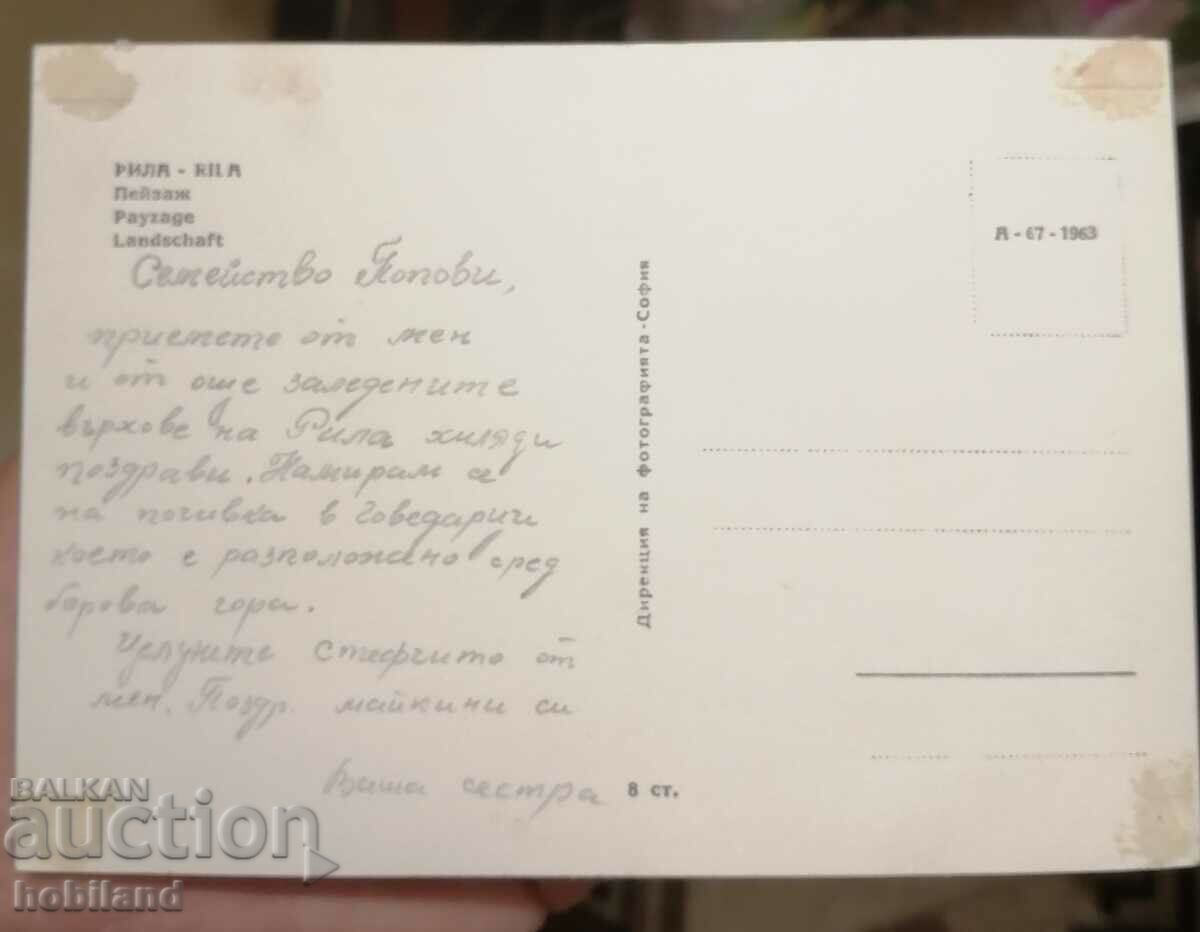 Postcard Rila 1963 with price 2.00 BGN | € 1.02 Postcard Rila 1963 with price 2.00 BGN | € 1.02