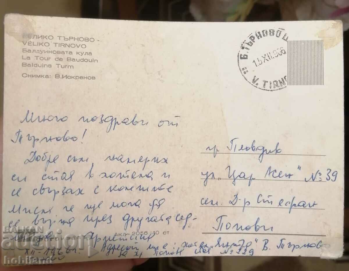 Postcard Veliko Tarnovo 1966 with price 2.00 BGN | € 1.02 Postcard Veliko Tarnovo 1966 with price 2.00 BGN | € 1.02