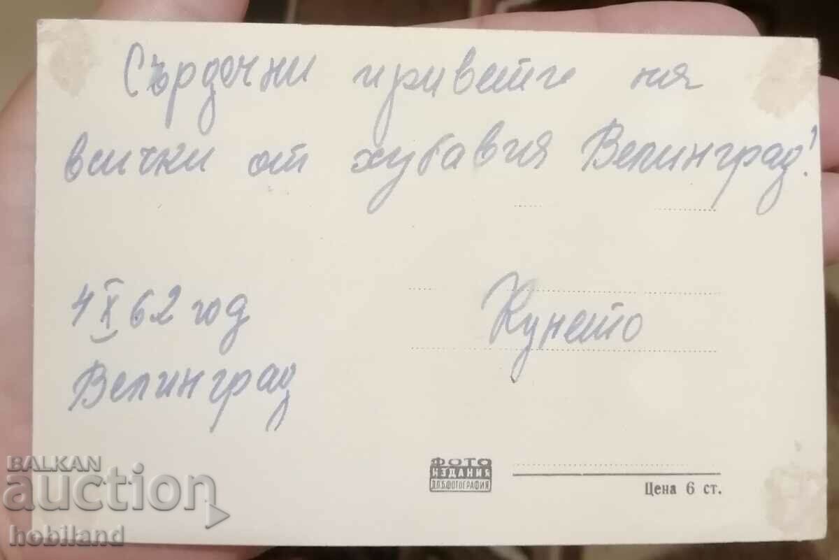 Καρτ ποστάλ Kleptuza-Velingrad 1962 με τιμή 2.00 BGN | € 1.02 Καρτ ποστάλ Kleptuza-Velingrad 1962 με τιμή 2.00 BGN | € 1.02