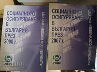 Κοινωνική ασφάλιση στη Βουλγαρία 2007/2008 - σύνολο
