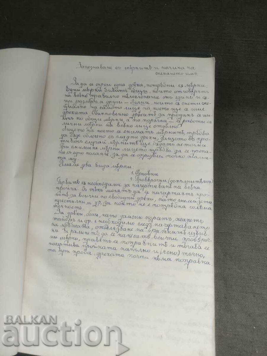 Auction Outerwear theory notebook Kingdom of Bulgaria Auction Outerwear theory notebook Kingdom of Bulgaria