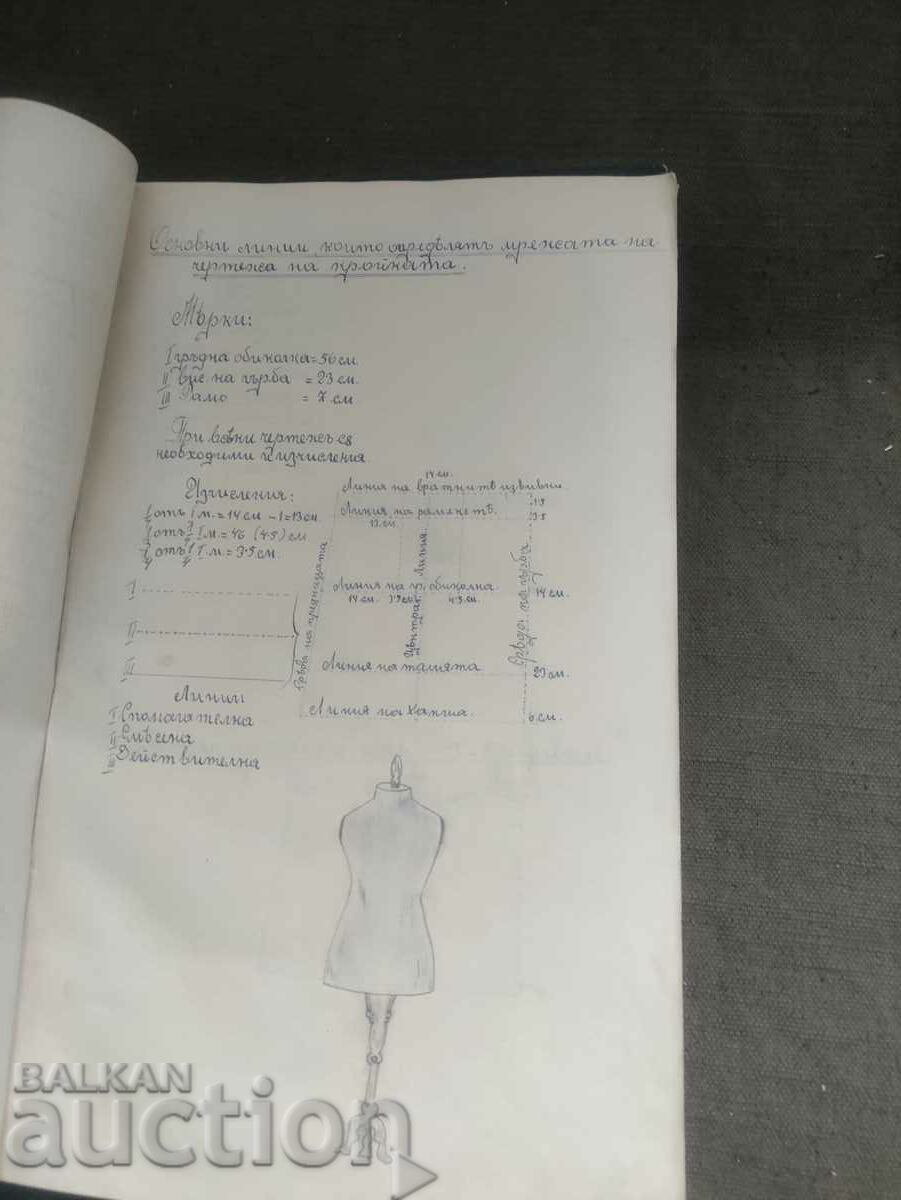 Delivery of Outerwear theory notebook Kingdom of Bulgaria Delivery of Outerwear theory notebook Kingdom of Bulgaria