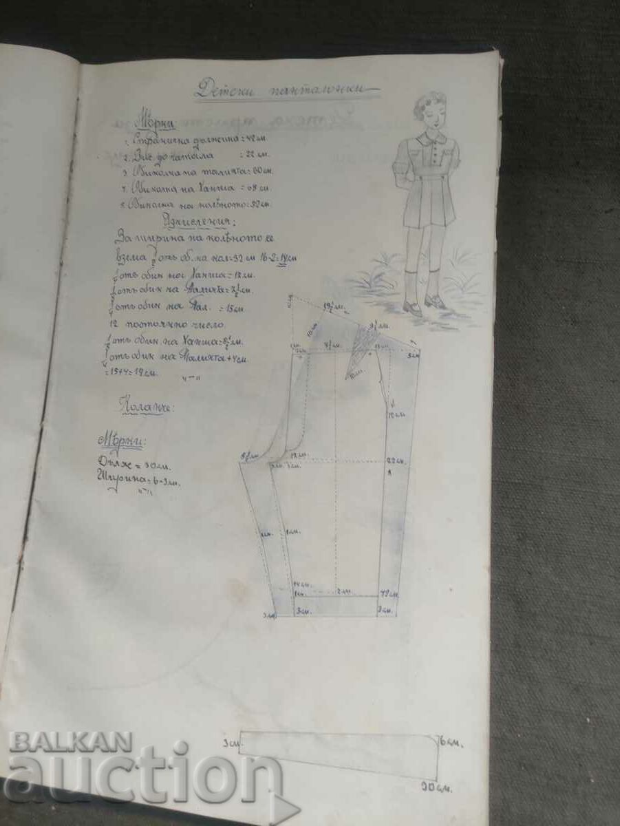 Outerwear theory notebook Kingdom of Bulgaria - 7 Outerwear theory notebook Kingdom of Bulgaria - 7