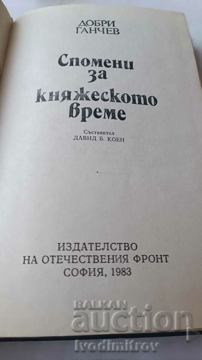 Αναμνήσεις πριγκιπικών χρόνων - Dobri Ganchev 1983 με τιμή 6.85 BGN | € 3.50 Αναμνήσεις πριγκιπικών χρόνων - Dobri Ganchev 1983 με τιμή 6.85 BGN | € 3.50