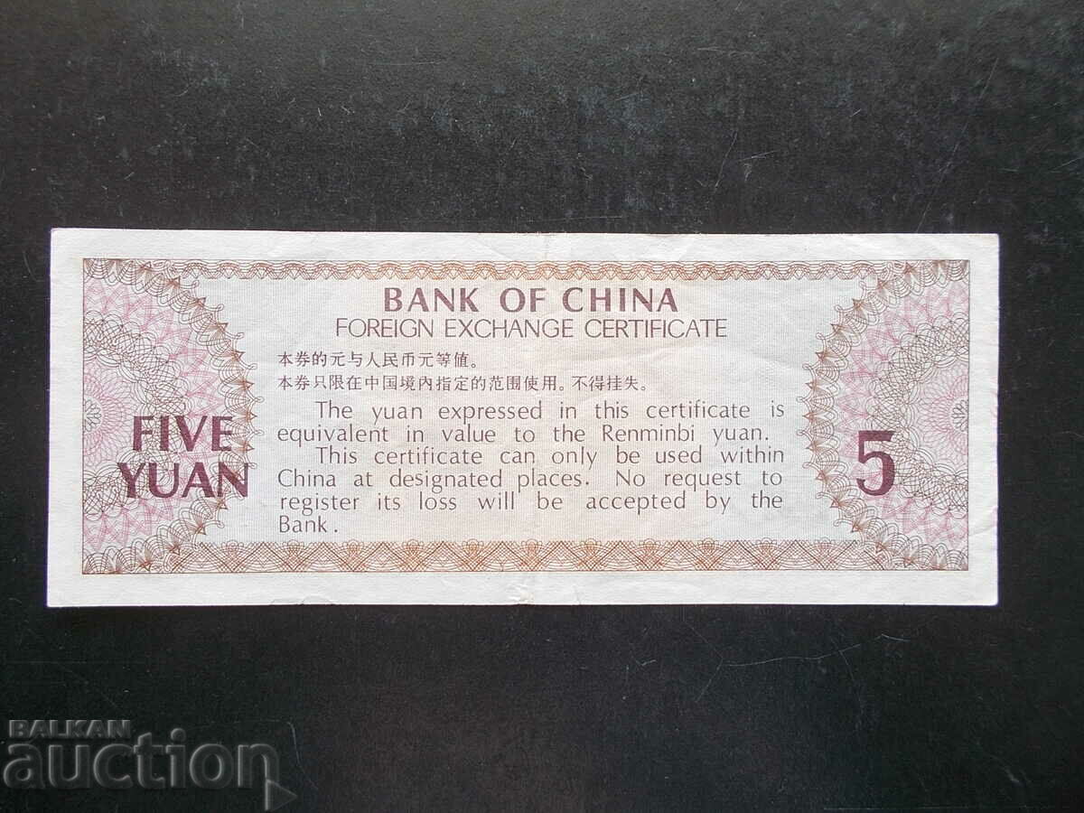 CHINA, 5 yuan with price 8.09 BGN | € 4.14 CHINA, 5 yuan with price 8.09 BGN | € 4.14