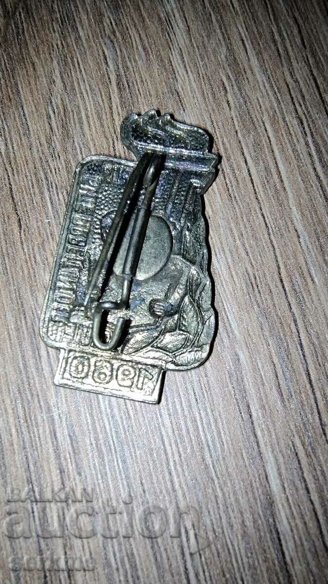 Badge with price 10.00 BGN | € 5.11