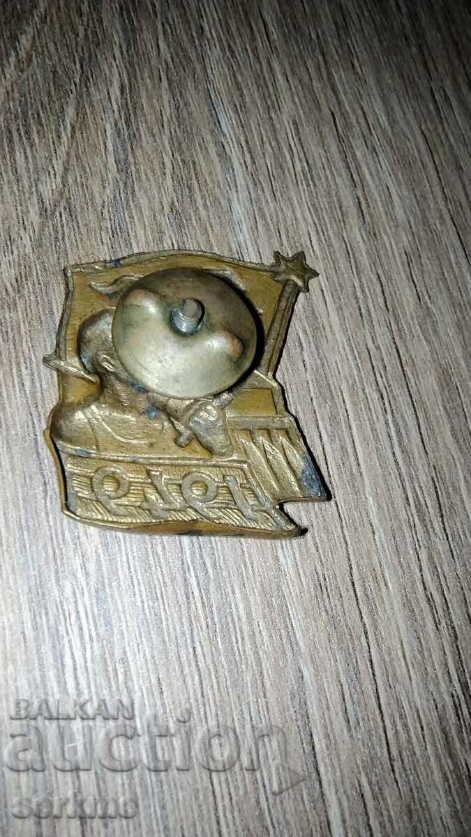 Badge with price 10.00 BGN | € 5.11 Badge with price 10.00 BGN | € 5.11