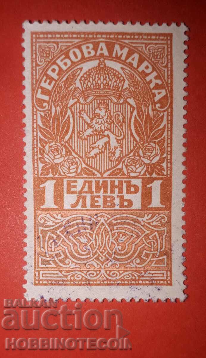 BULGARIA STAMPS STAMPS STAMP 1 Lev 1920 - 2