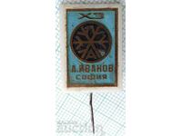 16091 Badge - Anton Ivanov Refrigeration Plant Sofia 70s