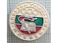 16092 Badge - Αθλητικό Λύκειο Πλέβεν που ιδρύθηκε το 1968