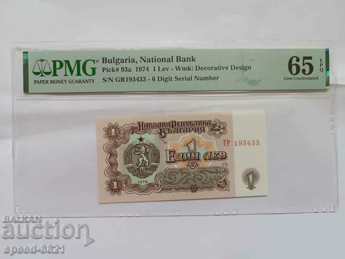 1974 bancnota 1 lev Bulgaria, PMG EPQ 65