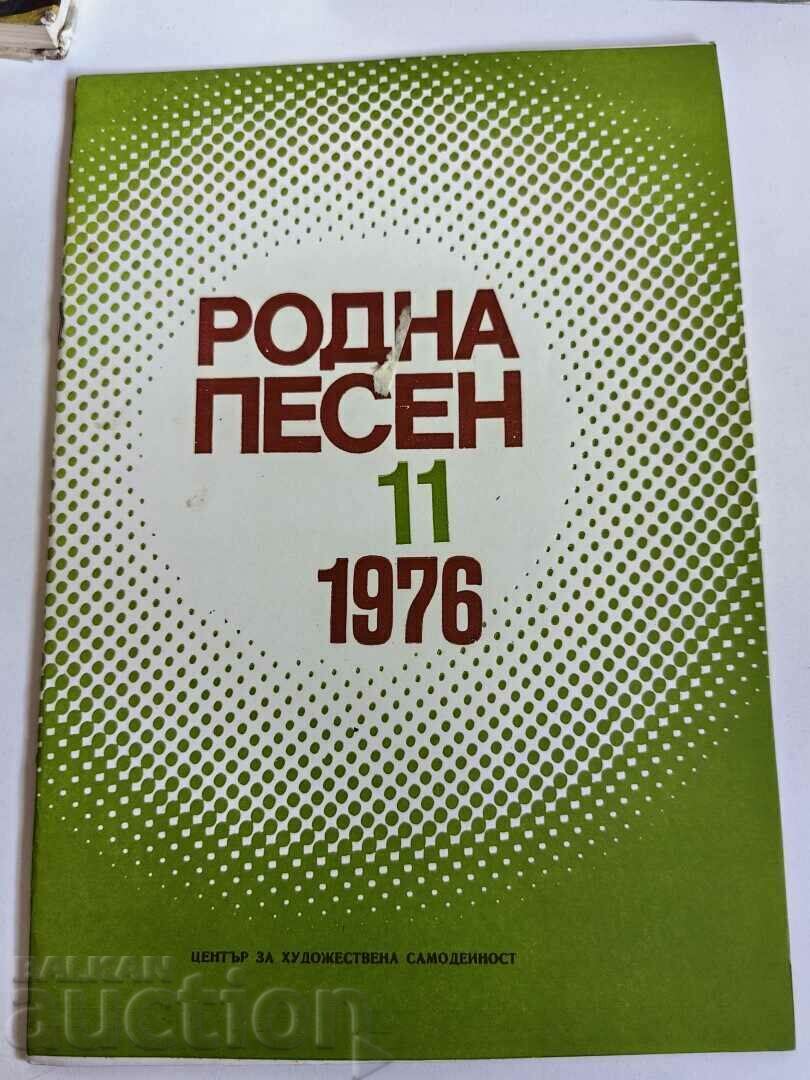 отлевче 1976 СОЦ СПИСАНИЕ РОДНА ПЕСЕН