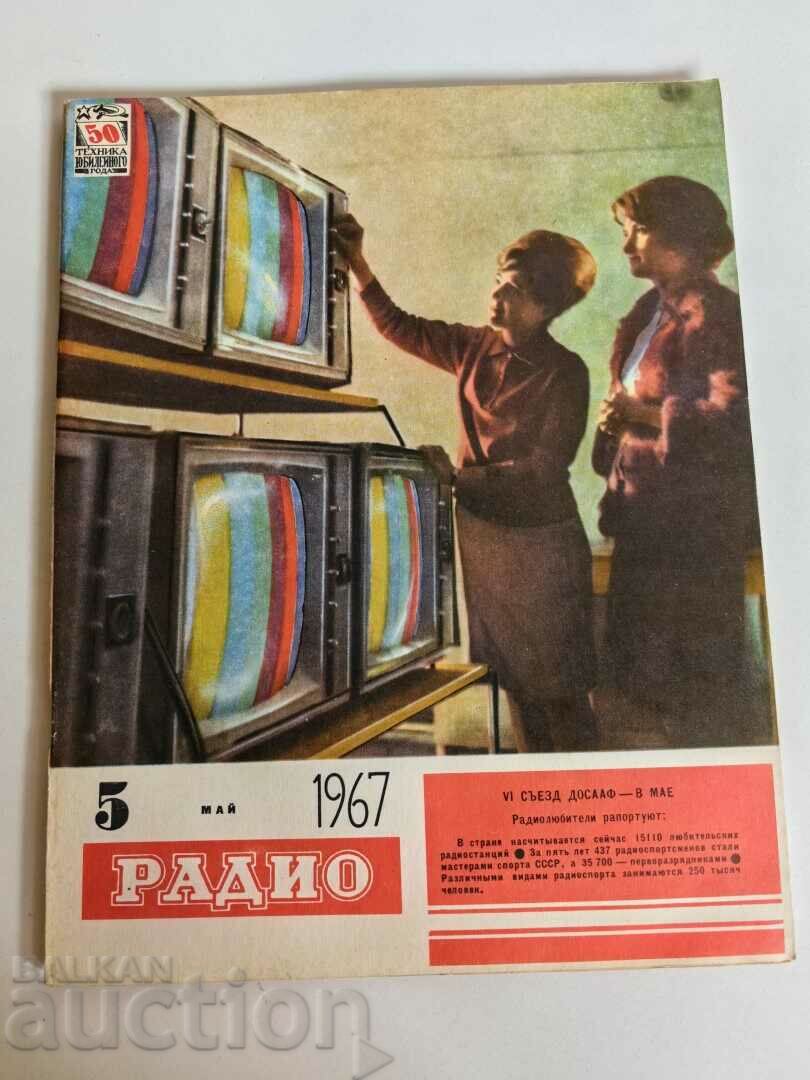 otlevche 1967 SOC MAGAZINE RADIO ΕΣΣΔ ΡΩΣΙΚΗ ΓΛΩΣΣΑ