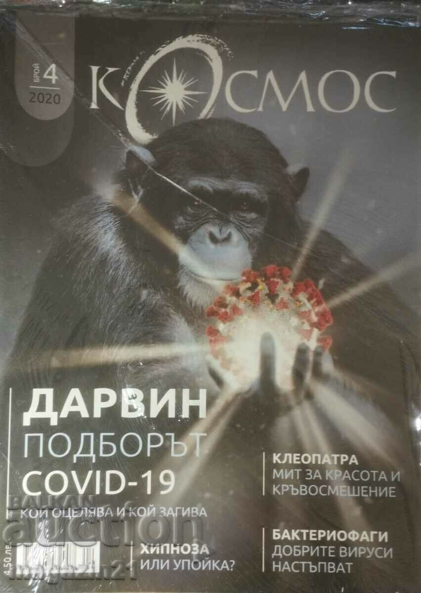 Списание Космос бр 4/2020