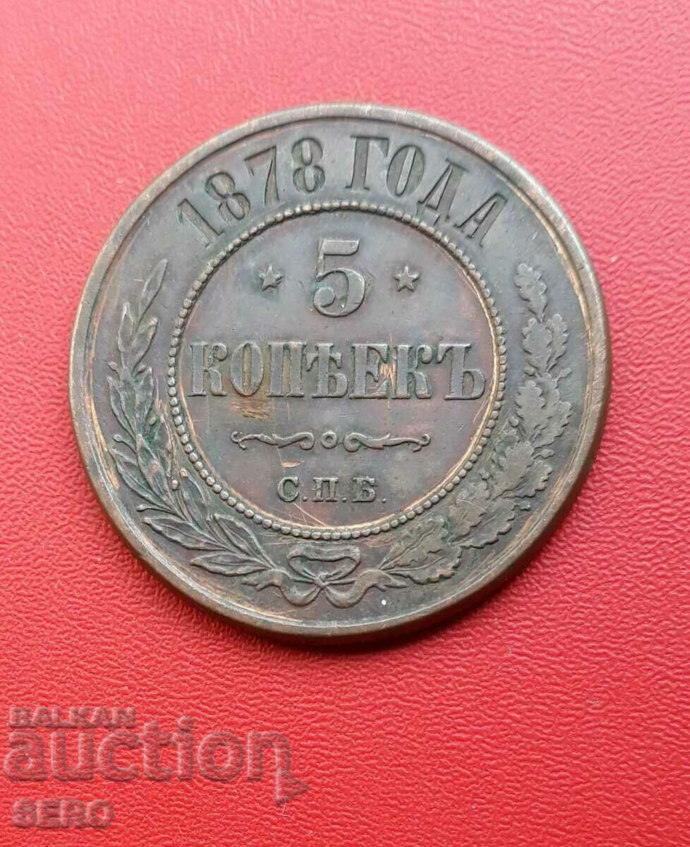Russia-5 kopecks 1878-lot. nicely preserved