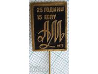 16116 Badge - 25 years 15th EUPU Adam Mickiewicz Sofia 1975