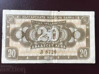 България 20 лева 1950