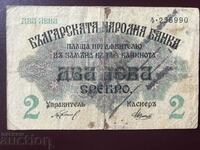 Kingdom of Bulgaria 2 BGN 1916 Ferdinand I με γραμματόσημο!