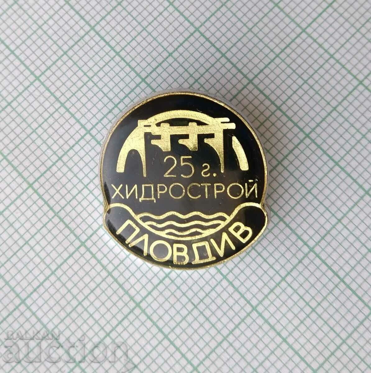 16127 Badge - 25 years Hidrostroy Plovdiv with price 4.00 BGN | € 2.05 16127 Badge - 25 years Hidrostroy Plovdiv with price 4.00 BGN | € 2.05
