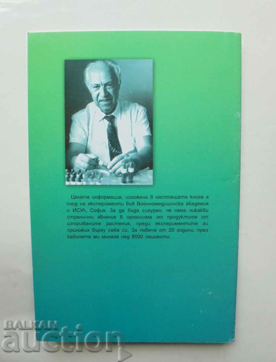 The plant killer of cholesterol plaques Boris Nikolov 2006 with price 15.00 BGN | € 7.67 The plant killer of cholesterol plaques Boris Nikolov 2006 with price 15.00 BGN | € 7.67