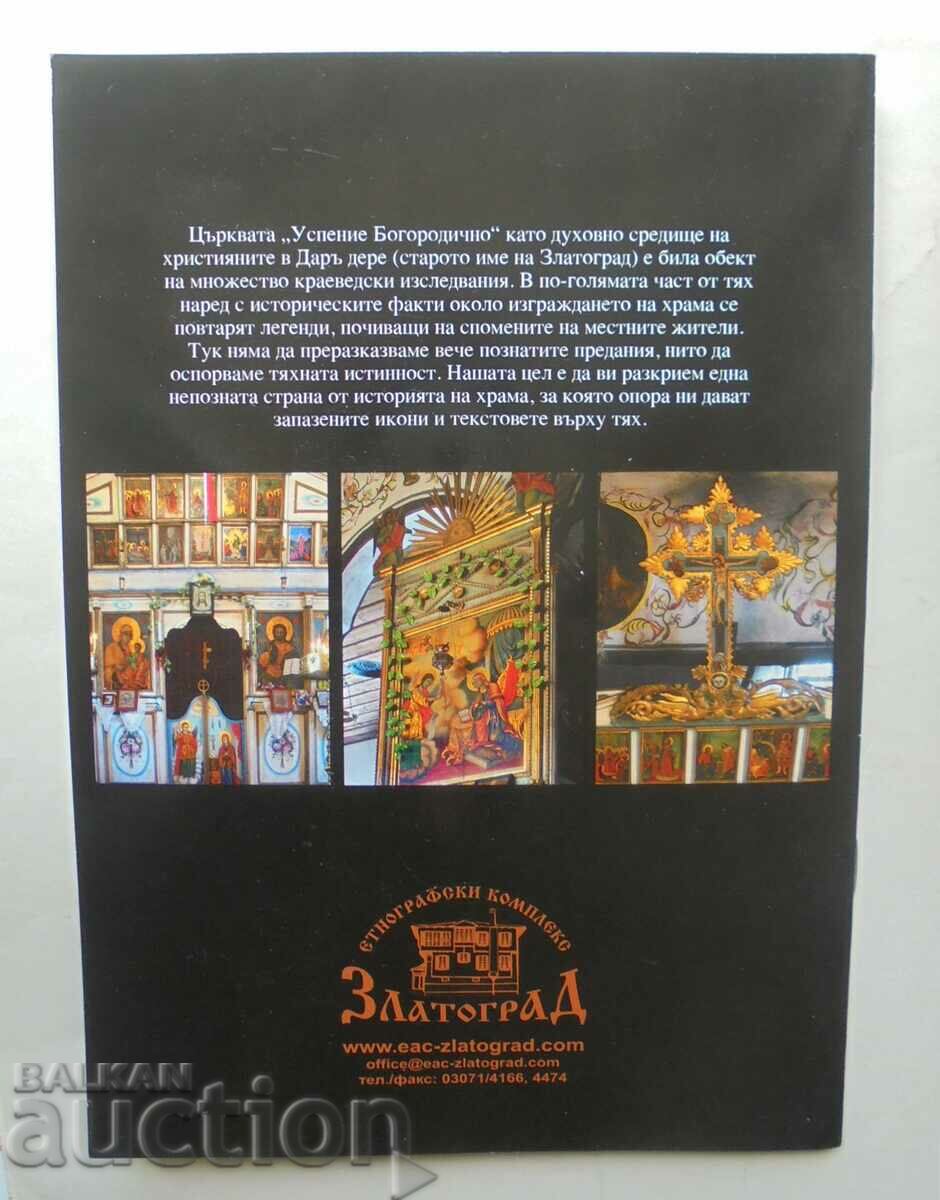 Assumption Church in Zlatograd Mariela Stoykova with price 18.00 BGN | € 9.20 Assumption Church in Zlatograd Mariela Stoykova with price 18.00 BGN | € 9.20