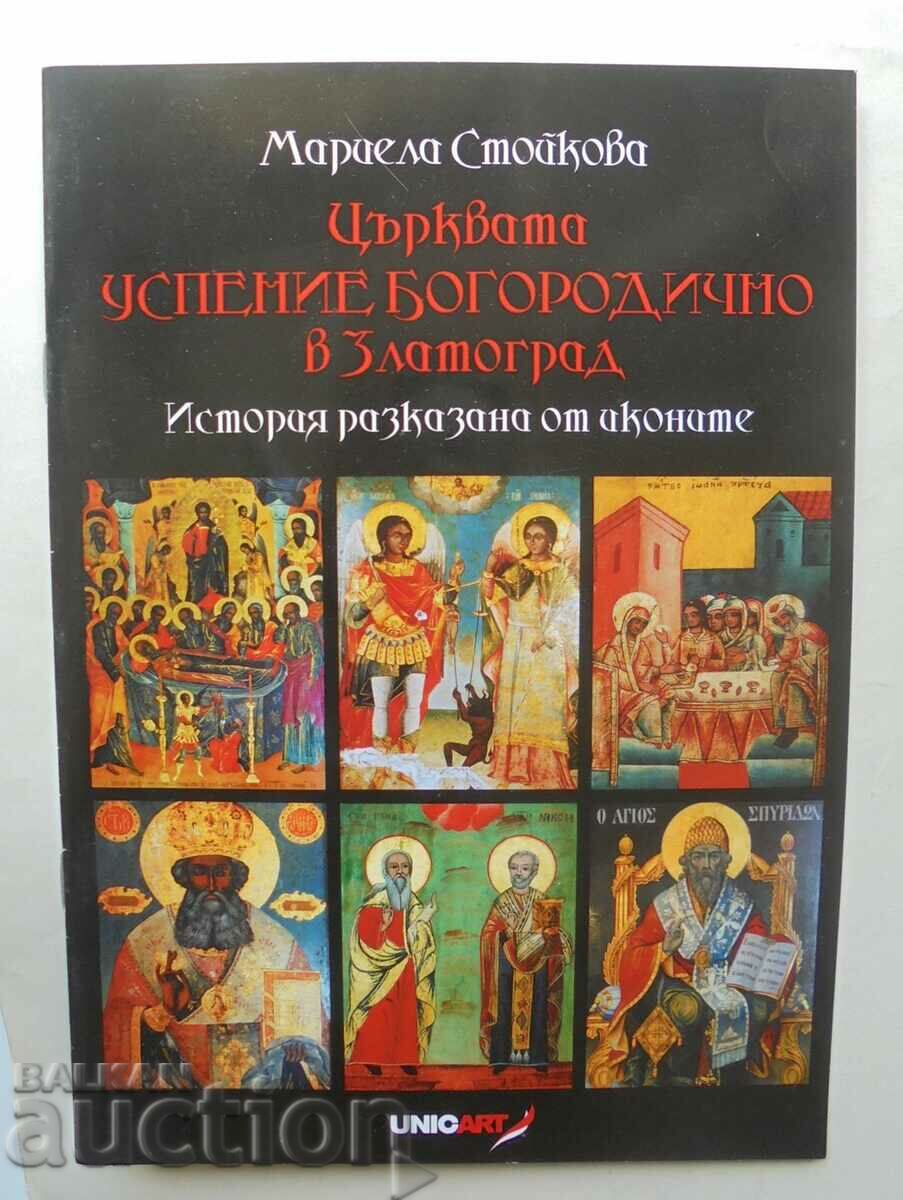 Църквата "Успение Богородично" в Златоград Мариела Стойкова