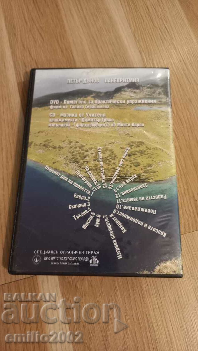 Auction Petar Dunov Paneurythmia DVD and CD Auction Petar Dunov Paneurythmia DVD and CD