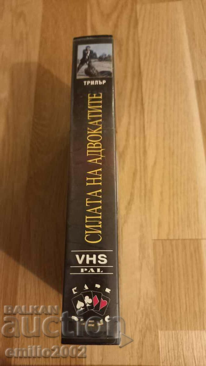 Βιντεοκασέτα The Power of Lawyers με τιμή 6.50 BGN | € 3.32 Βιντεοκασέτα The Power of Lawyers με τιμή 6.50 BGN | € 3.32