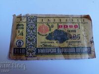 Lottery ticket Kingdom of Bulgaria -0.01 cent