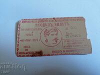 Εισιτήριο τουρνουά 1917 Louis Ayer Βασίλειο της Βουλγαρίας -0,01η