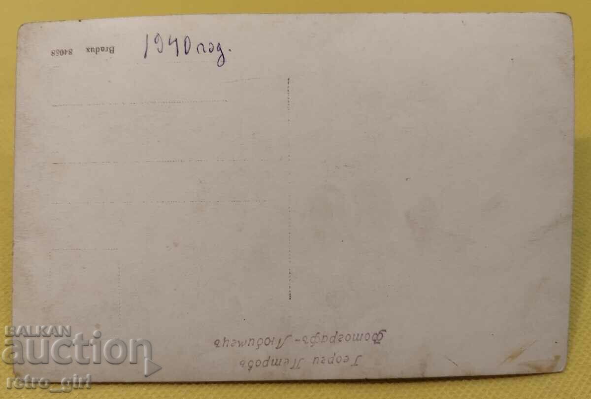 I am selling an old photo, card. with price 5.90 BGN | € 3.02 I am selling an old photo, card. with price 5.90 BGN | € 3.02