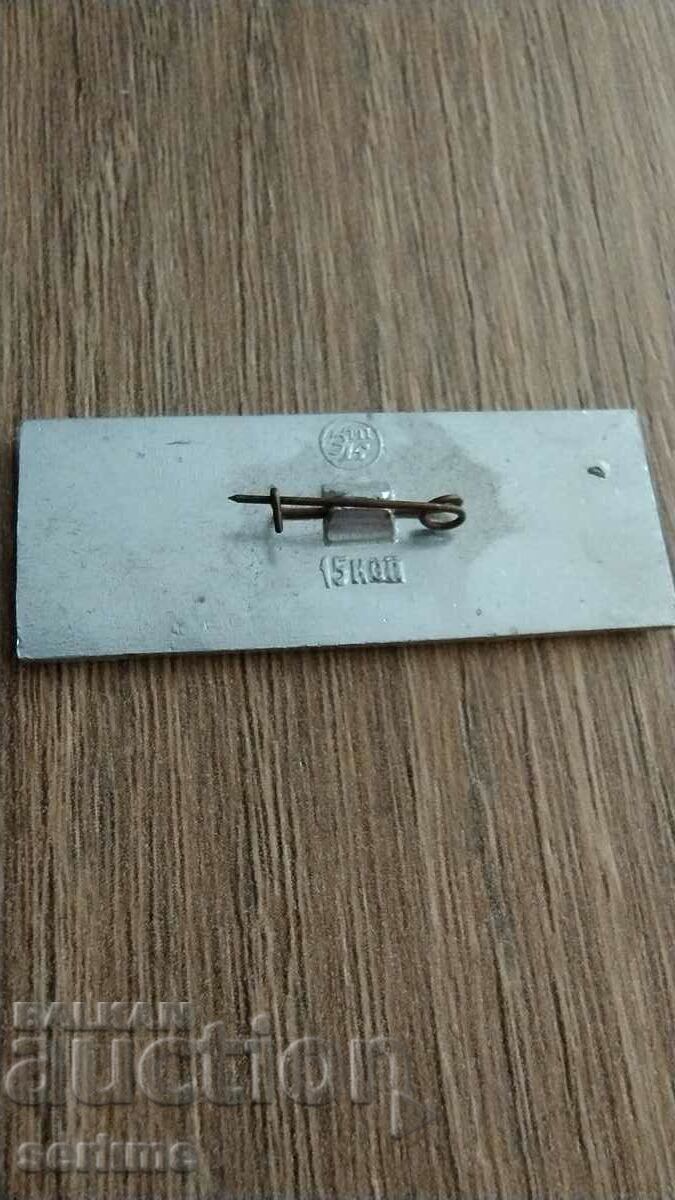 Badge with price 1.00 BGN | € 0.51 Badge with price 1.00 BGN | € 0.51