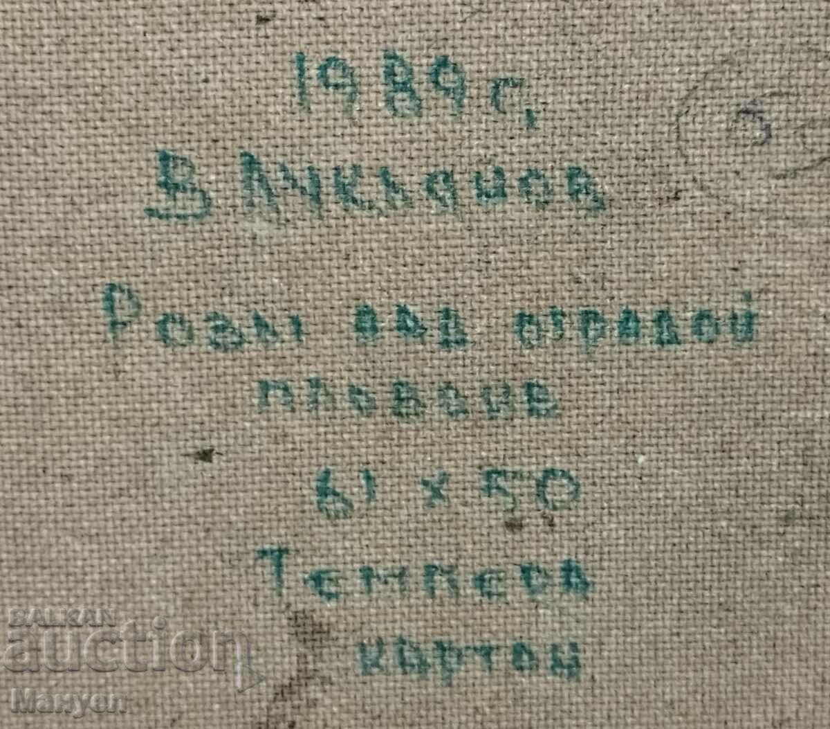Painting by Victor Lukyanov "Roses behind the fence" - Plovdiv.. - 6 Painting by Victor Lukyanov "Roses behind the fence" - Plovdiv.. - 6