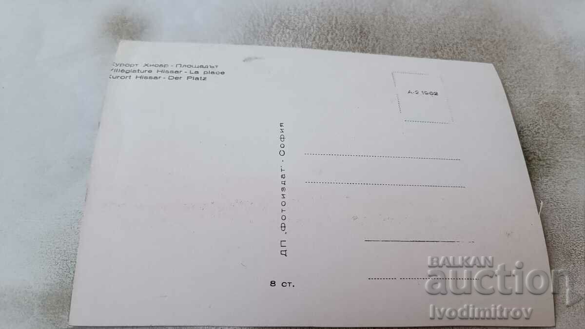 Postcard Hisarya Square 1962 with price 1.35 BGN | € 0.69 Postcard Hisarya Square 1962 with price 1.35 BGN | € 0.69