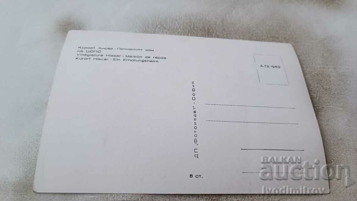 Postcard Hisarya Rest House of the CSPS 1960 with price 1.45 BGN | € 0.74 Postcard Hisarya Rest House of the CSPS 1960 with price 1.45 BGN | € 0.74