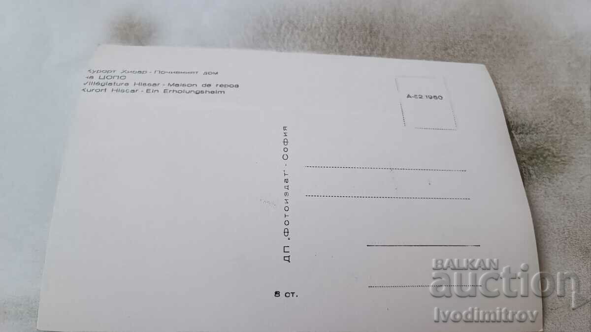 Postcard Hisarya Rest House of the CSPS 1960 with price 1.45 BGN | € 0.74 Postcard Hisarya Rest House of the CSPS 1960 with price 1.45 BGN | € 0.74