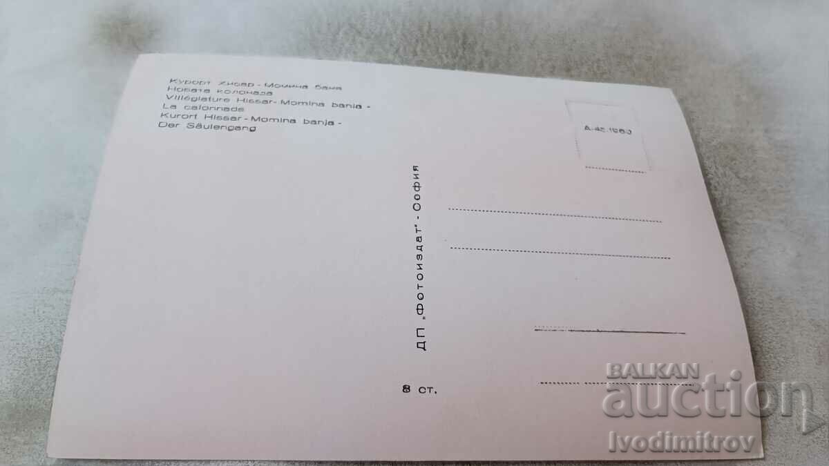 Postcard Hisarya Momina Banya The new colonnade 1960 with price 1.45 BGN | € 0.74 Postcard Hisarya Momina Banya The new colonnade 1960 with price 1.45 BGN | € 0.74