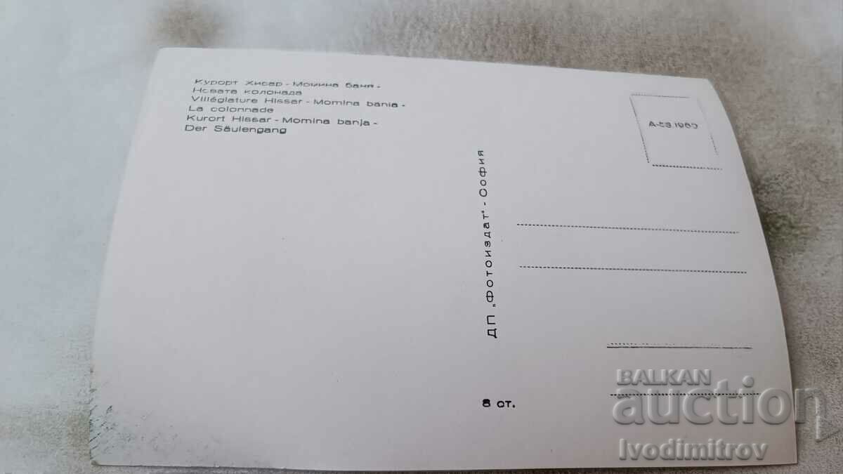 Postcard Hisarya Momina Banya The new colonnade 1960 with price 1.45 BGN | € 0.74 Postcard Hisarya Momina Banya The new colonnade 1960 with price 1.45 BGN | € 0.74