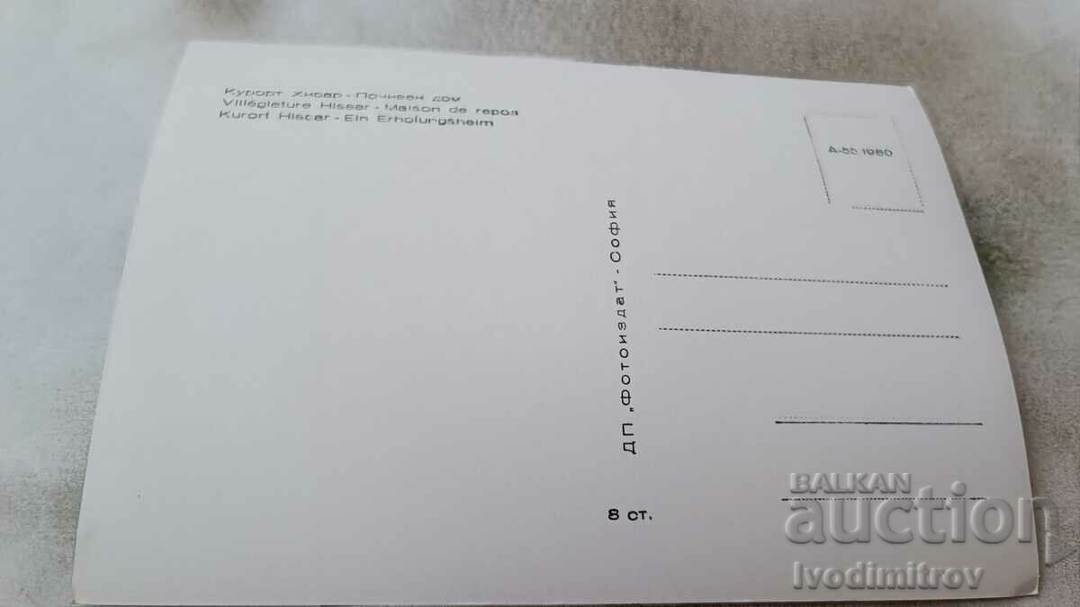 Postcard Hisarya Holiday Home 1960 with price 1.65 BGN | € 0.84